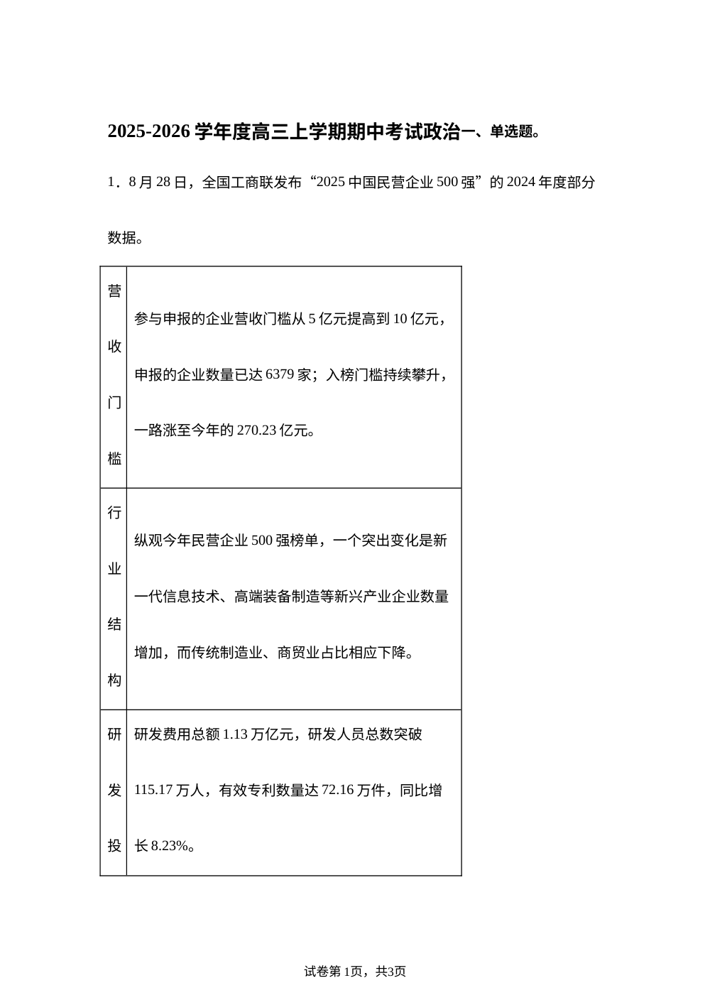 河南省漯河市临颍县博雅学校2025-2026学年高三上学期期中考试政治试题 第1页预览