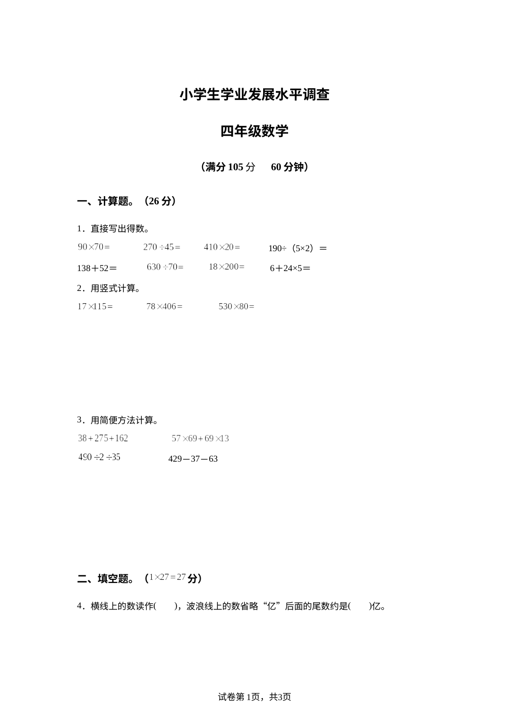 2023-2024学年江苏省连云港市灌云县苏教版四年级下册期末考试数学试卷 第1页预览