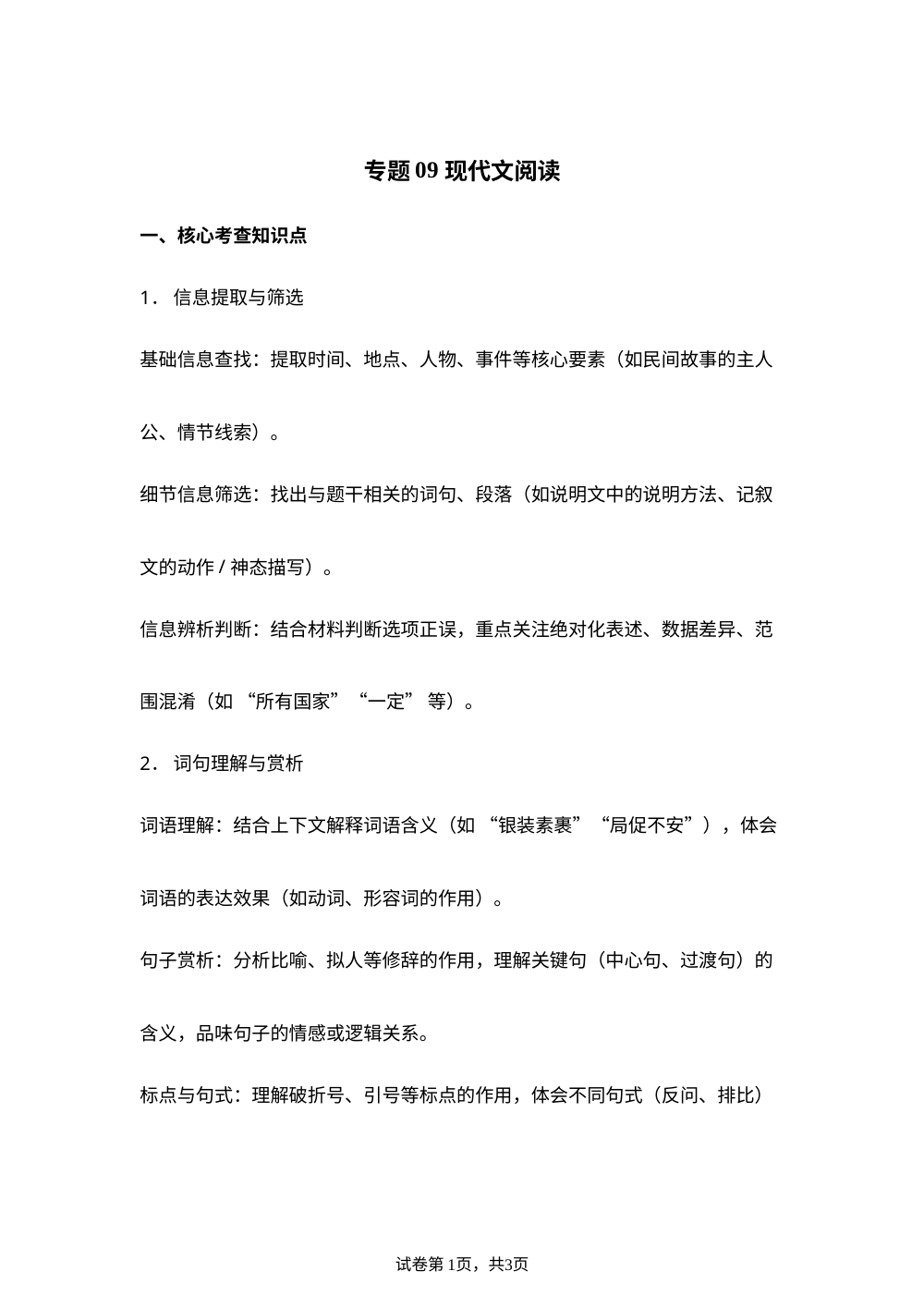 专题09  现代文阅读 （期末真题汇编）五年级语文上学期（福建专用） 第1页预览