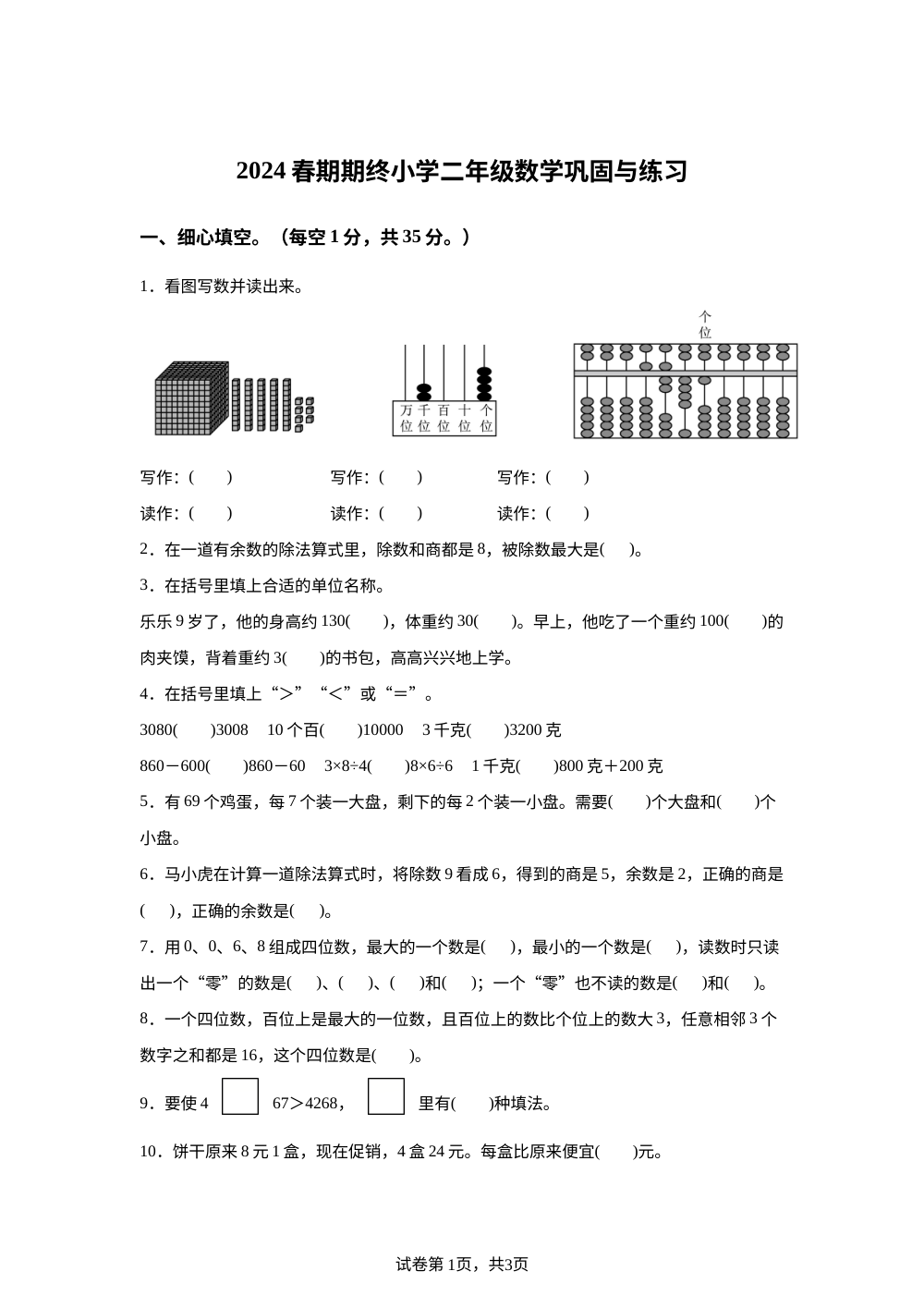 2023-2024学年河南省南阳市内乡县人教版二年级下册期末巩固练习数学试卷 第1页预览