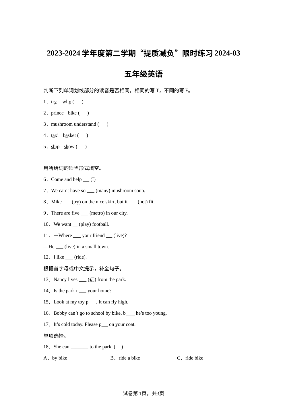2023-2024学年江苏省淮安市洪泽区四校译林版（三起）五年级下册3月月考英语试卷 第1页预览