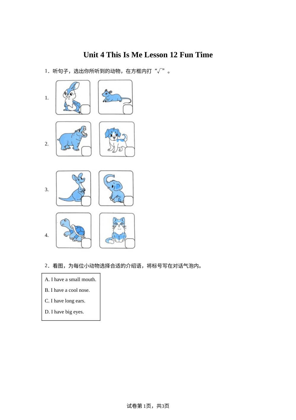 北京版（2024）英语一年级上册Unit 4 This Is Me Lesson 12 练习卷 第1页预览