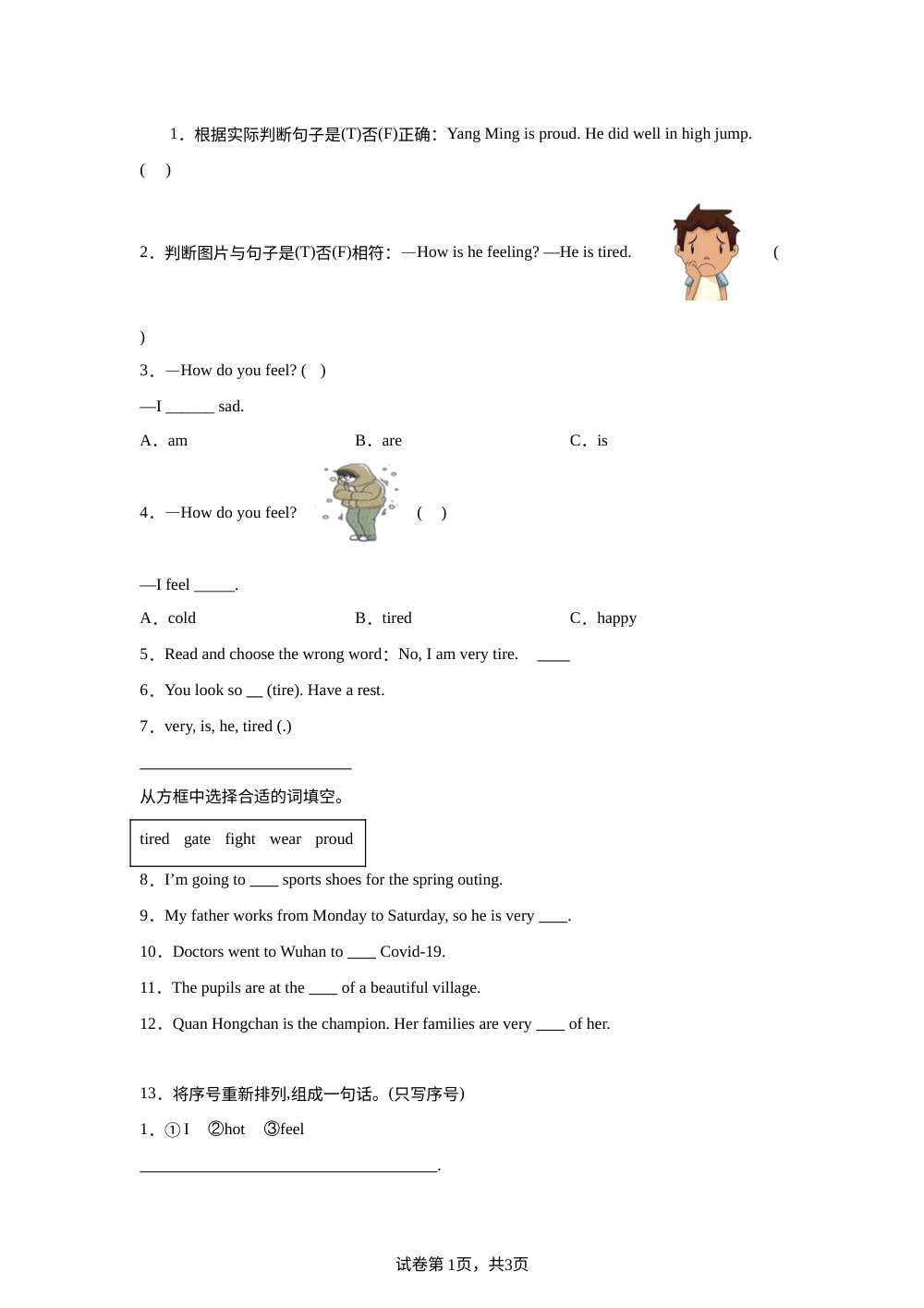 湘鲁版（2024）英语四年级上册 Module1 Unit2 How do you feel?单元测试（A卷） 第1页预览