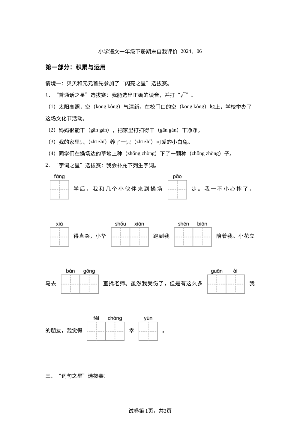 2023-2024学年福建省莆田市城厢区灵川中心小学统编版一年级下册期末考试语文试卷 第1页预览