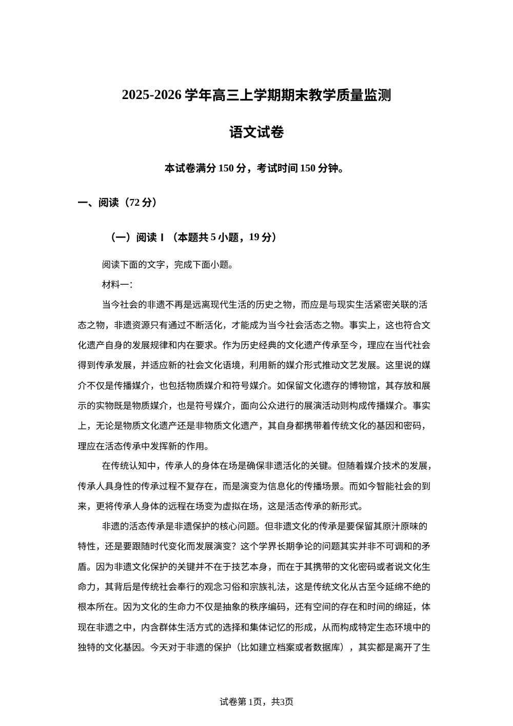 河北省保定市部分高中2025-2026学年高三上学期1月期末语文试题 第1页预览