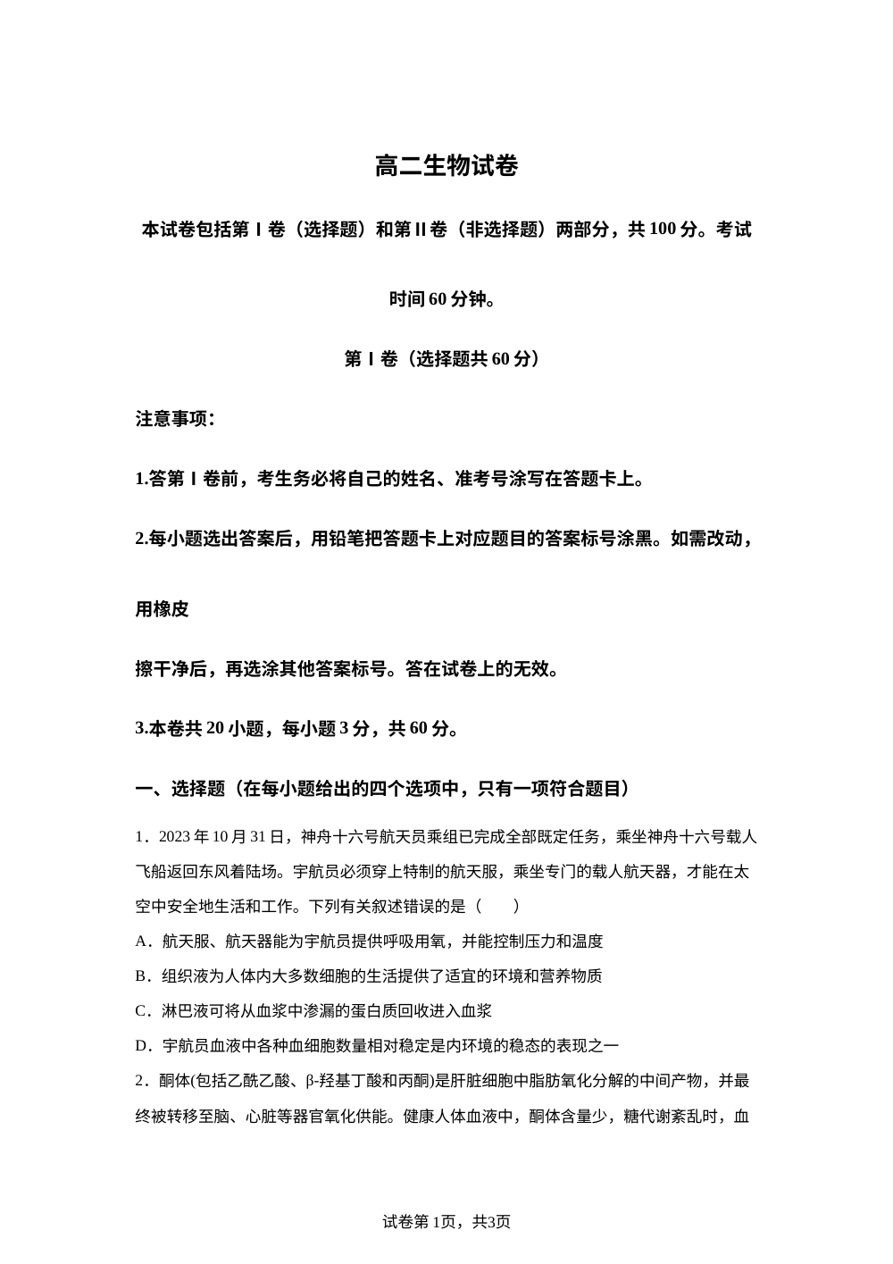 天津市和平区天津市第二南开学校2025-2026学年高二上学期11月期中生物试题 第1页预览