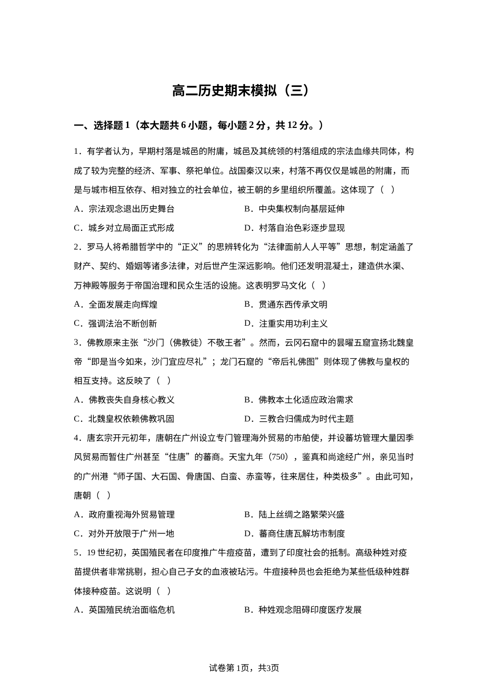 浙江省台州市书生中学2025-2026学年高二上学期期末模拟（三）历史试题 第1页预览
