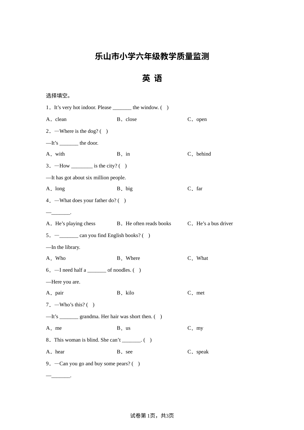 2023-2024学年四川省乐山市外研版（三起）六年级下册期末测试英语试卷 第1页预览