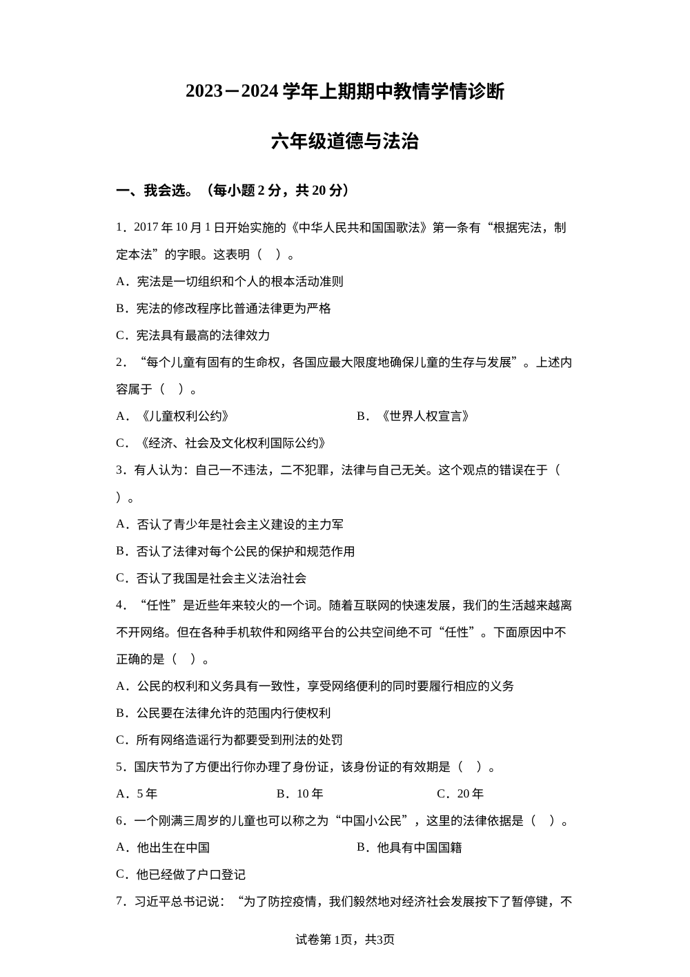 2023-2024学年河南省三门峡市陕州区部编版六年级上册期中考试道德与法治试卷 第1页预览