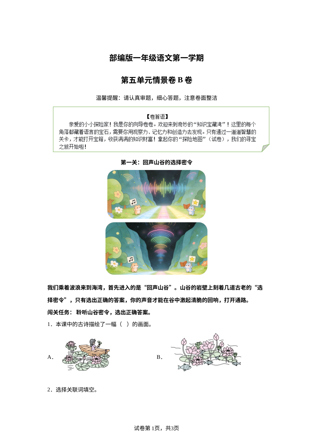 一年级上册第五单元情景卷B卷 第1页预览