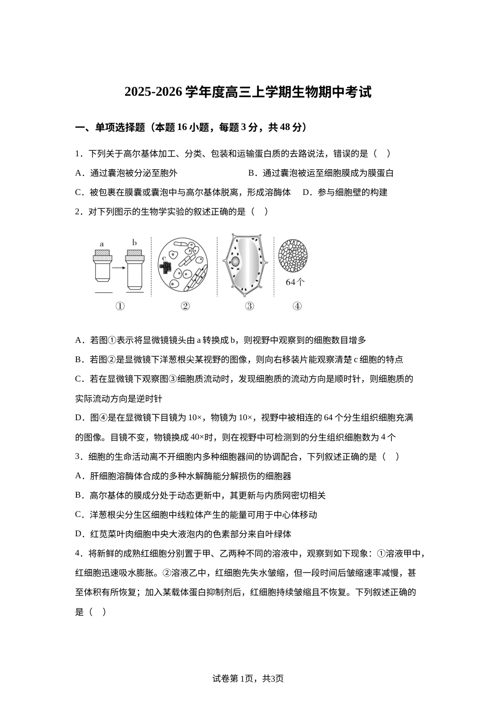 河南省南阳市兴宛学校2025-2026学年高三上学期期中考试生物试题 第1页预览