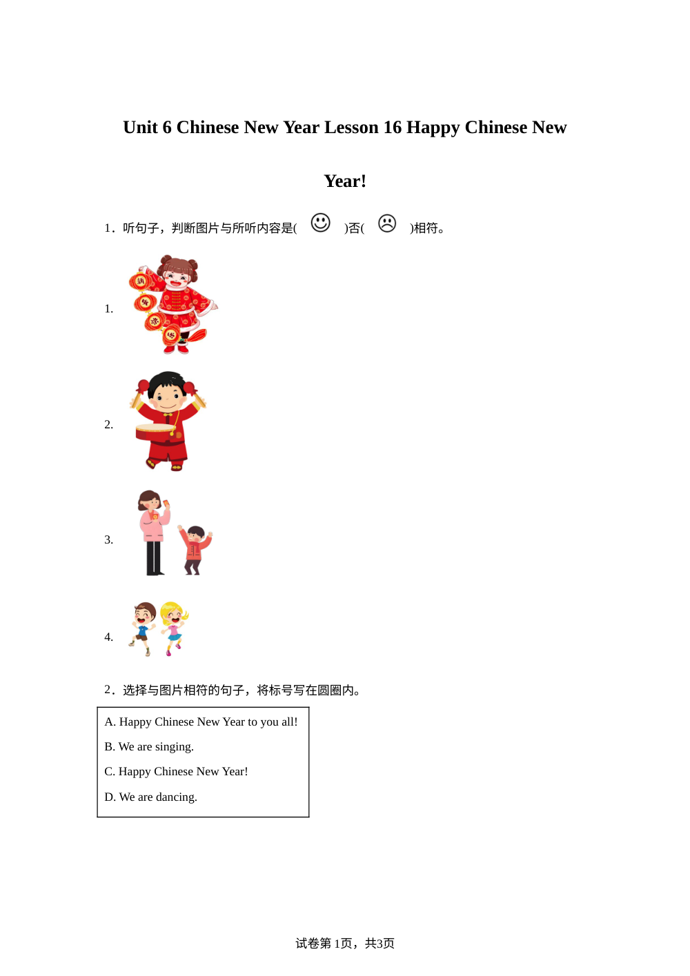 北京版（2024）英语一年级上册Unit 6 Chinese New Year Lesson 16 练习卷 第1页预览