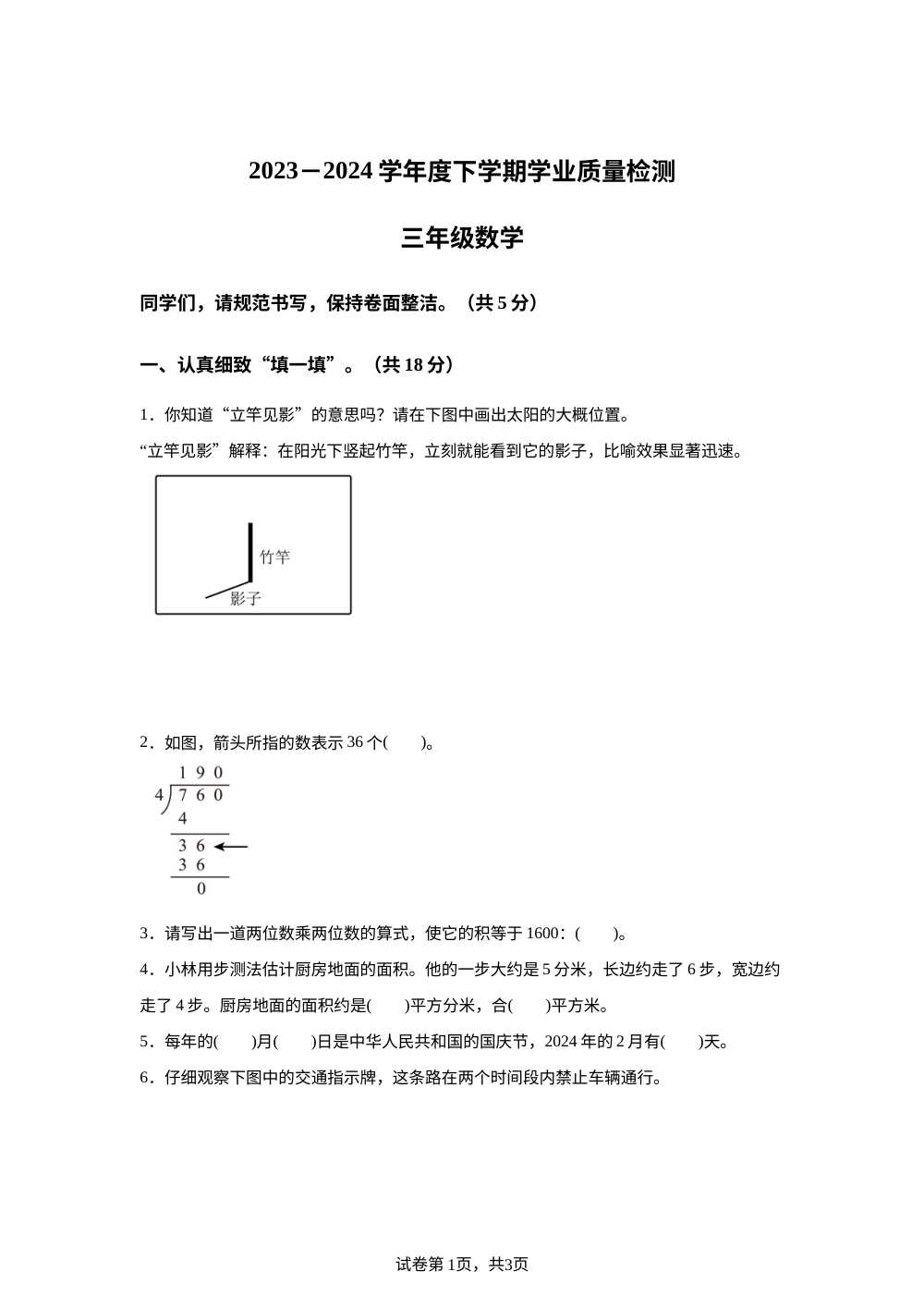 2023-2024学年河南省郑州市巩义市人教版三年级下册期末考试数学试卷 第1页预览