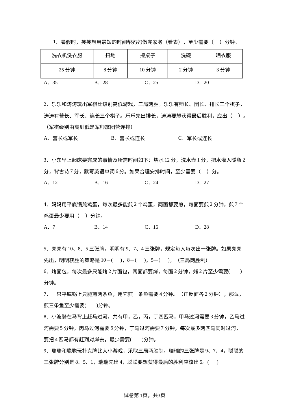人教版数学四年级上册第八单元数学广角&mdash;&mdash;优化专项训练 第1页预览