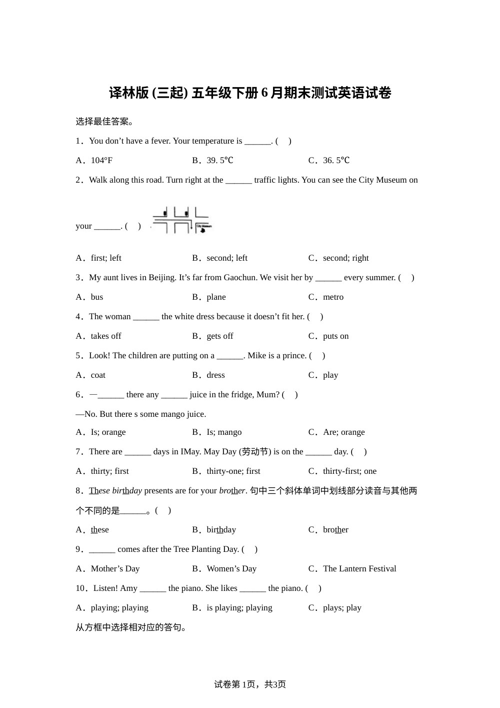 2023-2024学年江苏省南京市高淳区宝塔小学译林版（三起）五年级下册6月期末测试英语试卷 第1页预览
