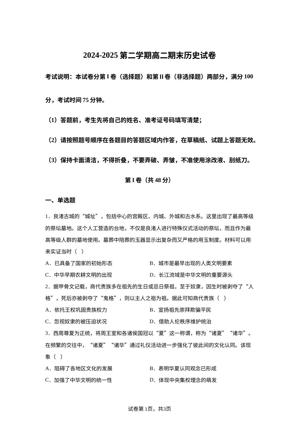 黑龙江省佳木斯市第二中学2024-2025学年高二下学期期末考试历史试题 第1页预览