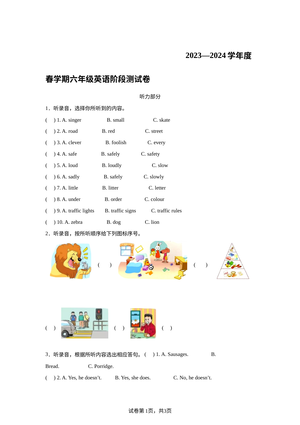 2023-2024学年江苏省盐城市射阳县解放路小学译林版（三起）六年级下册期中测试英语试卷 第1页预览