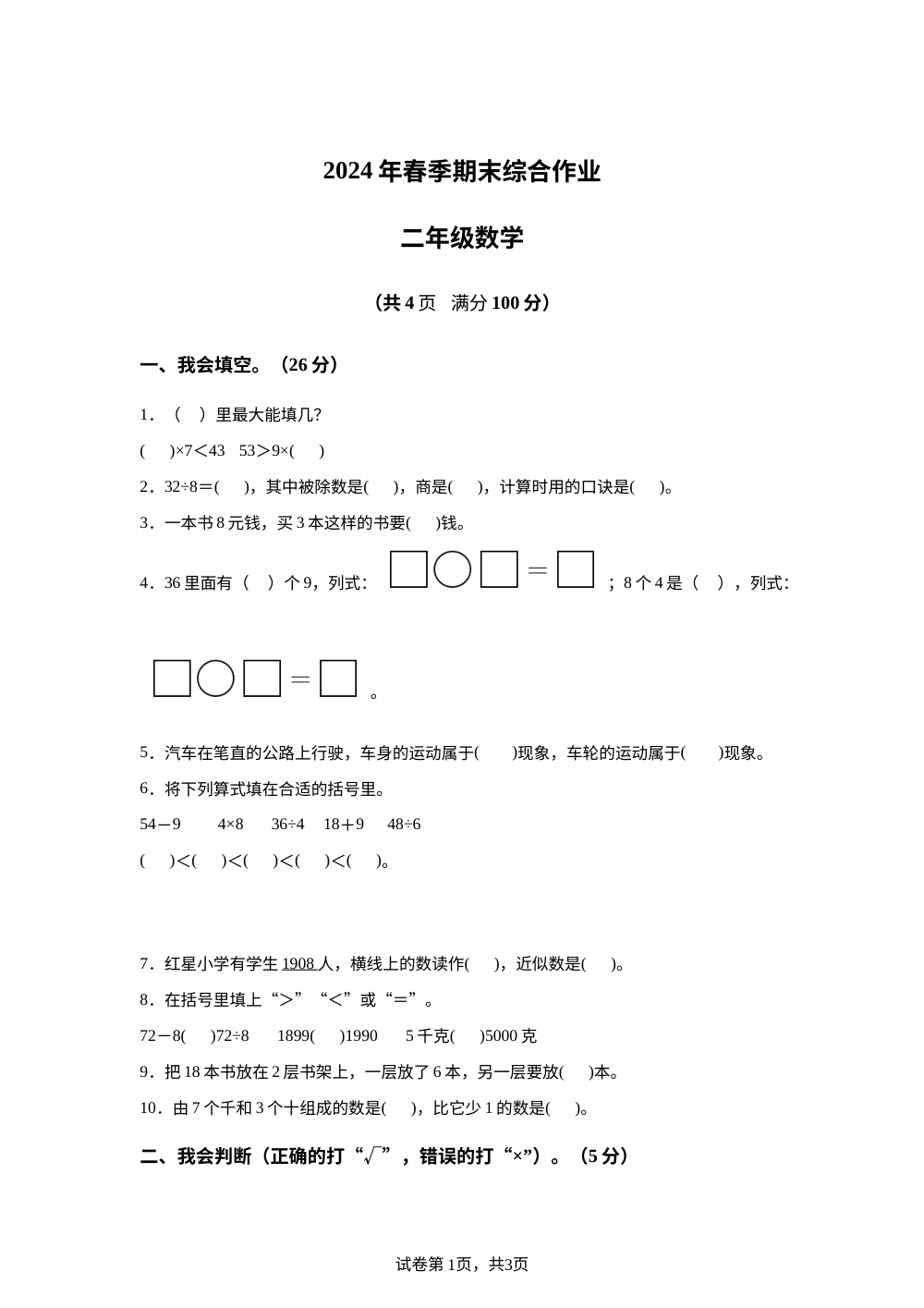 2023-2024学年湖北省襄阳市老河口市人教版二年级下册期末综合作业数学试卷 第1页预览