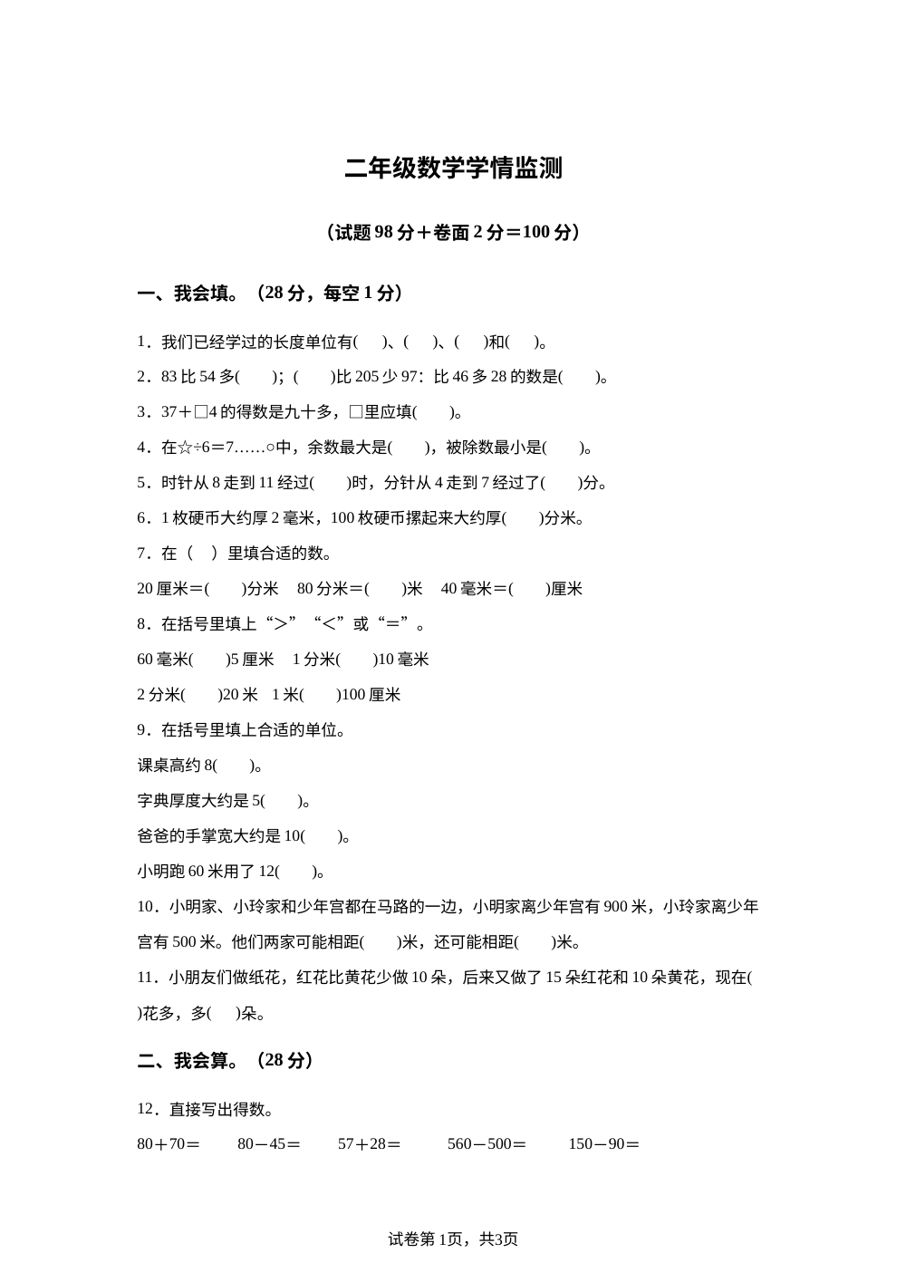 2023-2024学年江苏省宿迁市沭阳县第一实验小学苏教版二年级下册期末模拟数学试卷 第1页预览