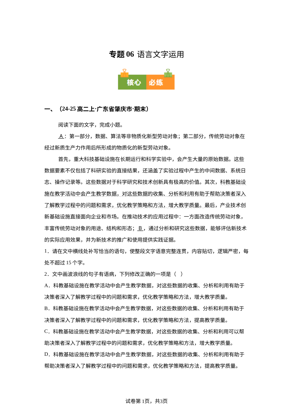 专题06  语言文字运用（期末真题汇编，广东专用）高二语文上学期. 第1页预览