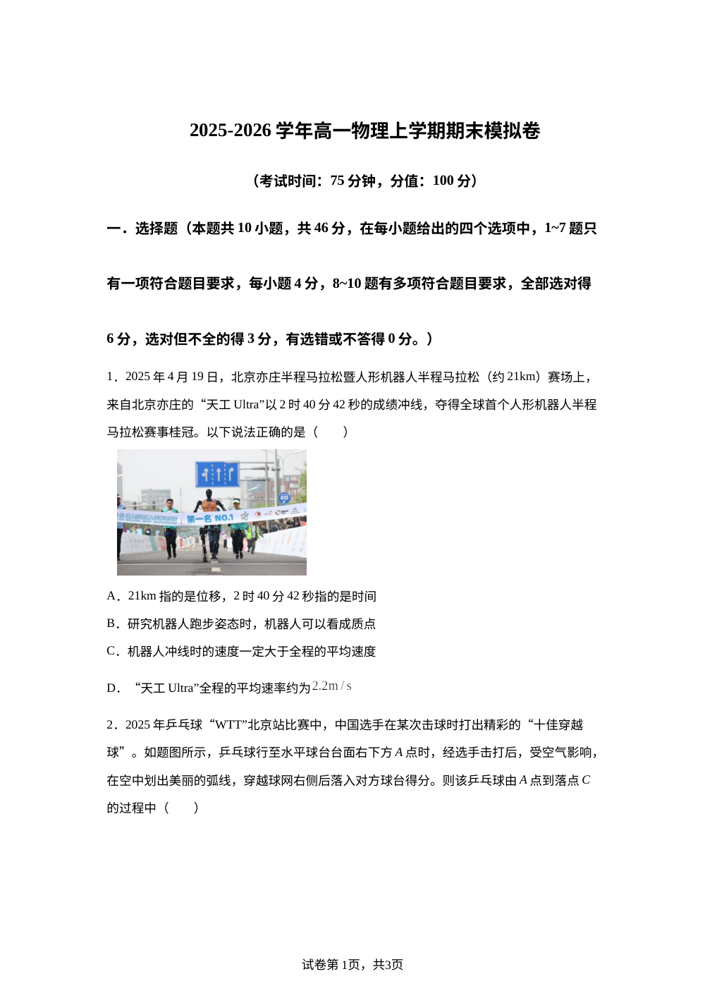 学易金卷：高一物理上学期期末模拟卷（新高考通用，人教版第1~5章） 第1页预览