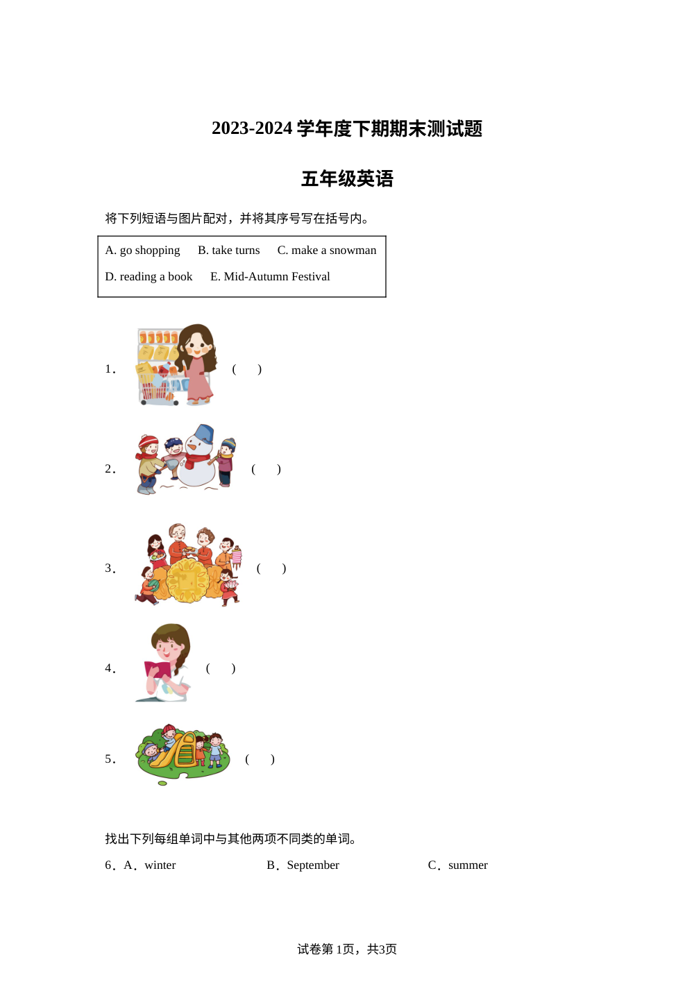 2023-2024学年重庆市重庆市大足区人教PEP版五年级下册期末测试英语试卷 第1页预览