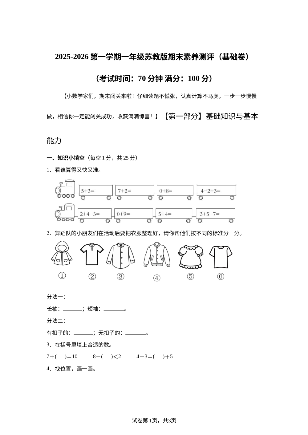 北师大版一年级上册期末素养情境冲刺卷（提升卷 ） 第1页预览