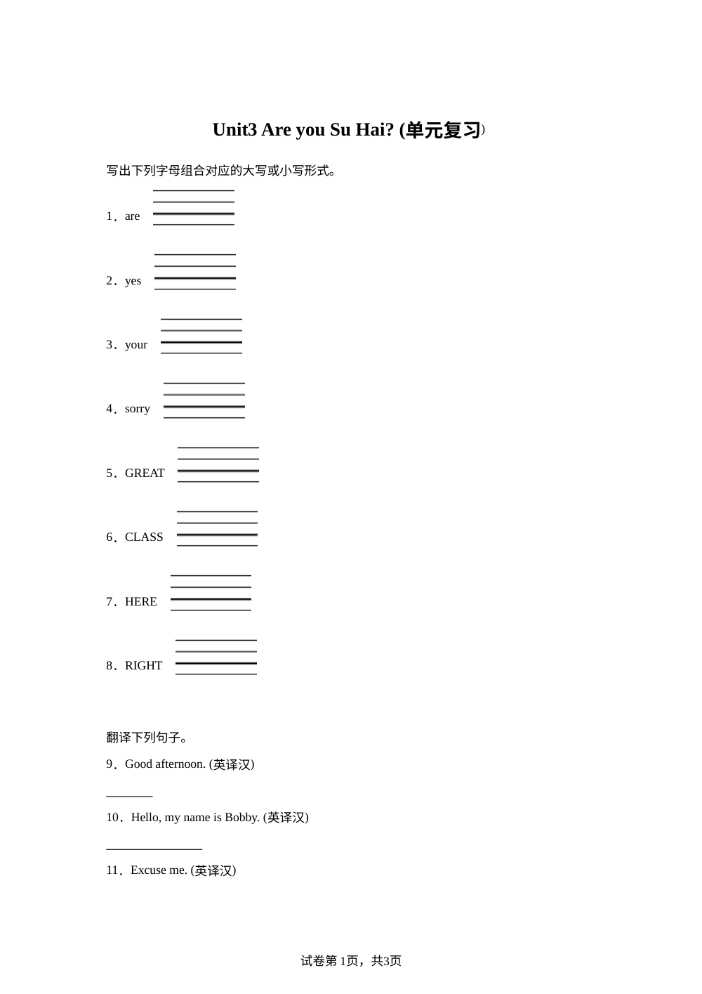 译林版（三起）（2024）英语三年级上册 Unit 3 Are you Su Hai？单元测试1 第1页预览
