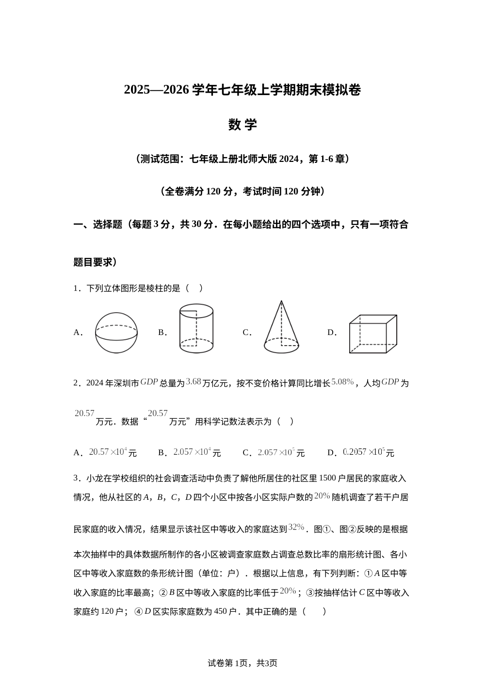 2025-2026学年北师大版七年级数学上册期末模拟试卷（测试范围：第1-6章） 第1页预览