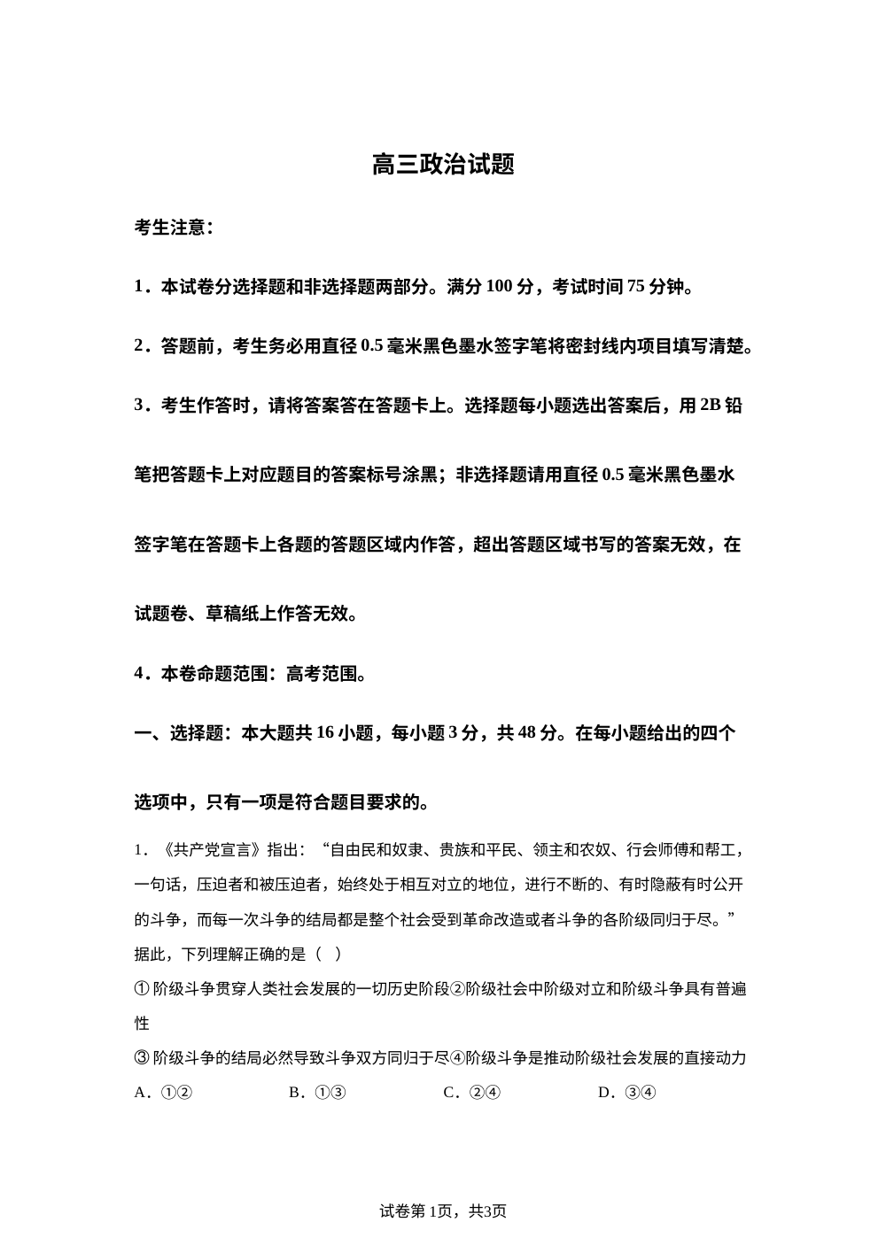安徽省九师联盟2025-2026学年高三上学期1月月考政治试题 第1页预览
