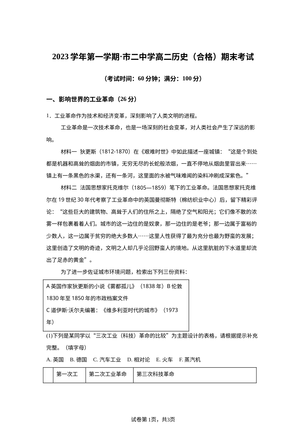 上海市第二中学2023-2024学年高二上学期期末合格性考试历史试题 第1页预览