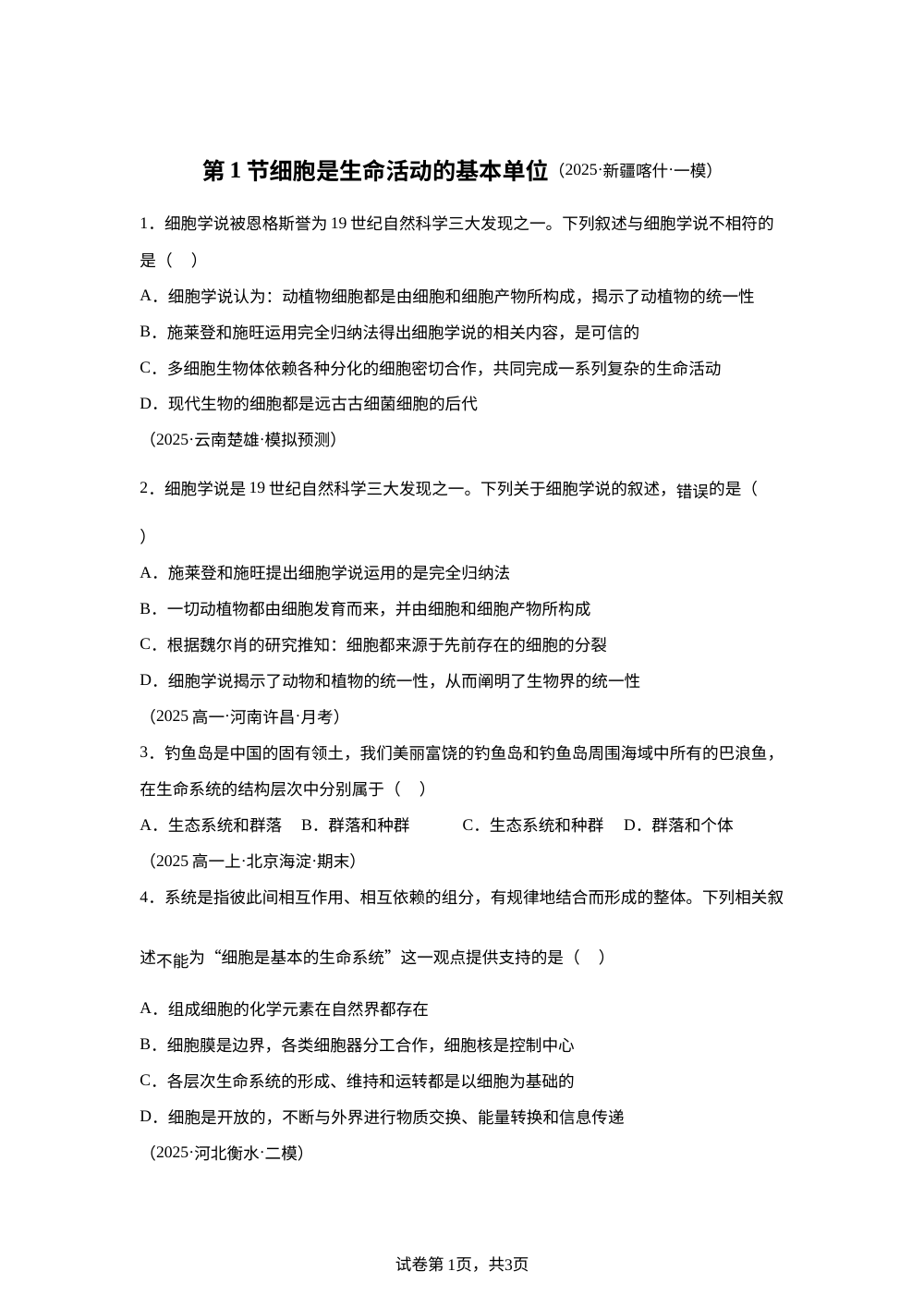 第1节细胞是生命活动的基本单位 第1页预览