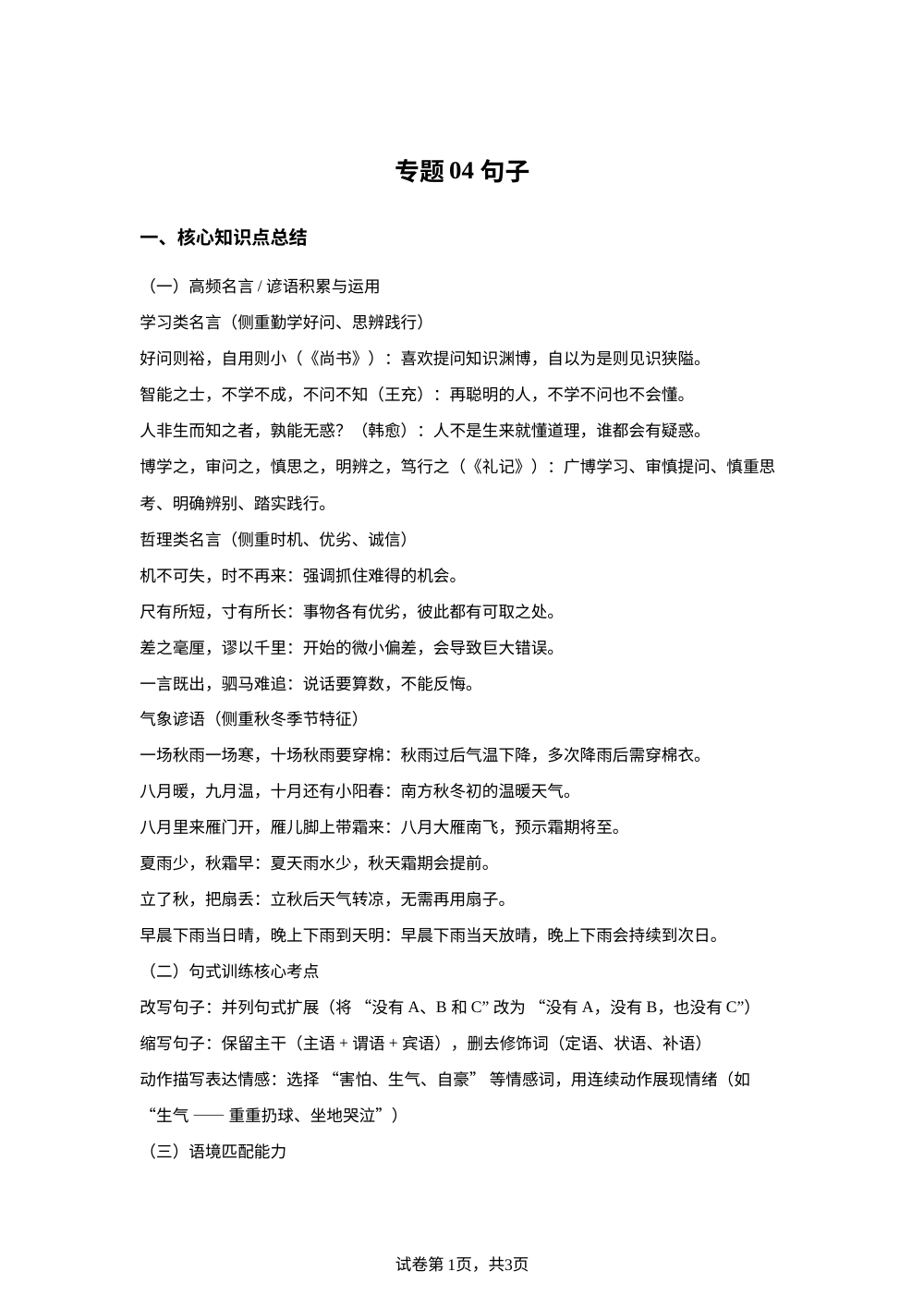 专题04  句子（期末真题汇编）四年级语文上学期（福建专用） 第1页预览