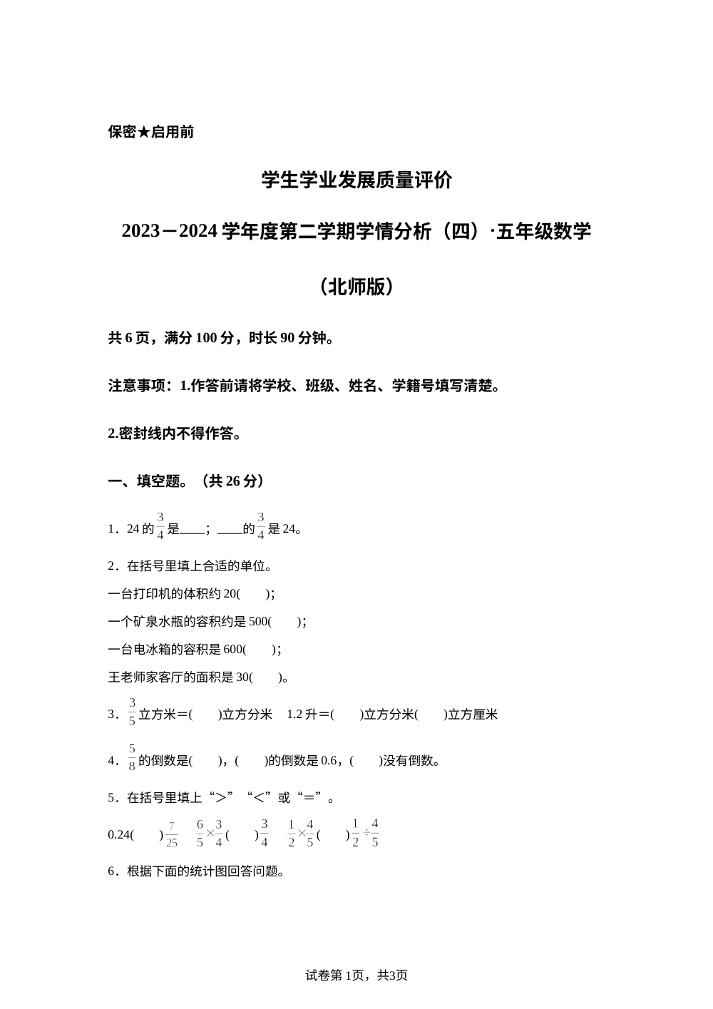 2023-2024学年陕西省西安市灞桥区部分学校北师大版五年级下册期末学情分析数学试卷（四） 第1页预览