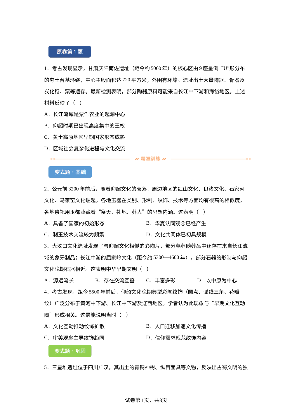 【T8联考】2025-2026学年高三12月检测训练（湖北版）变式练习-中国古代史 第1页预览