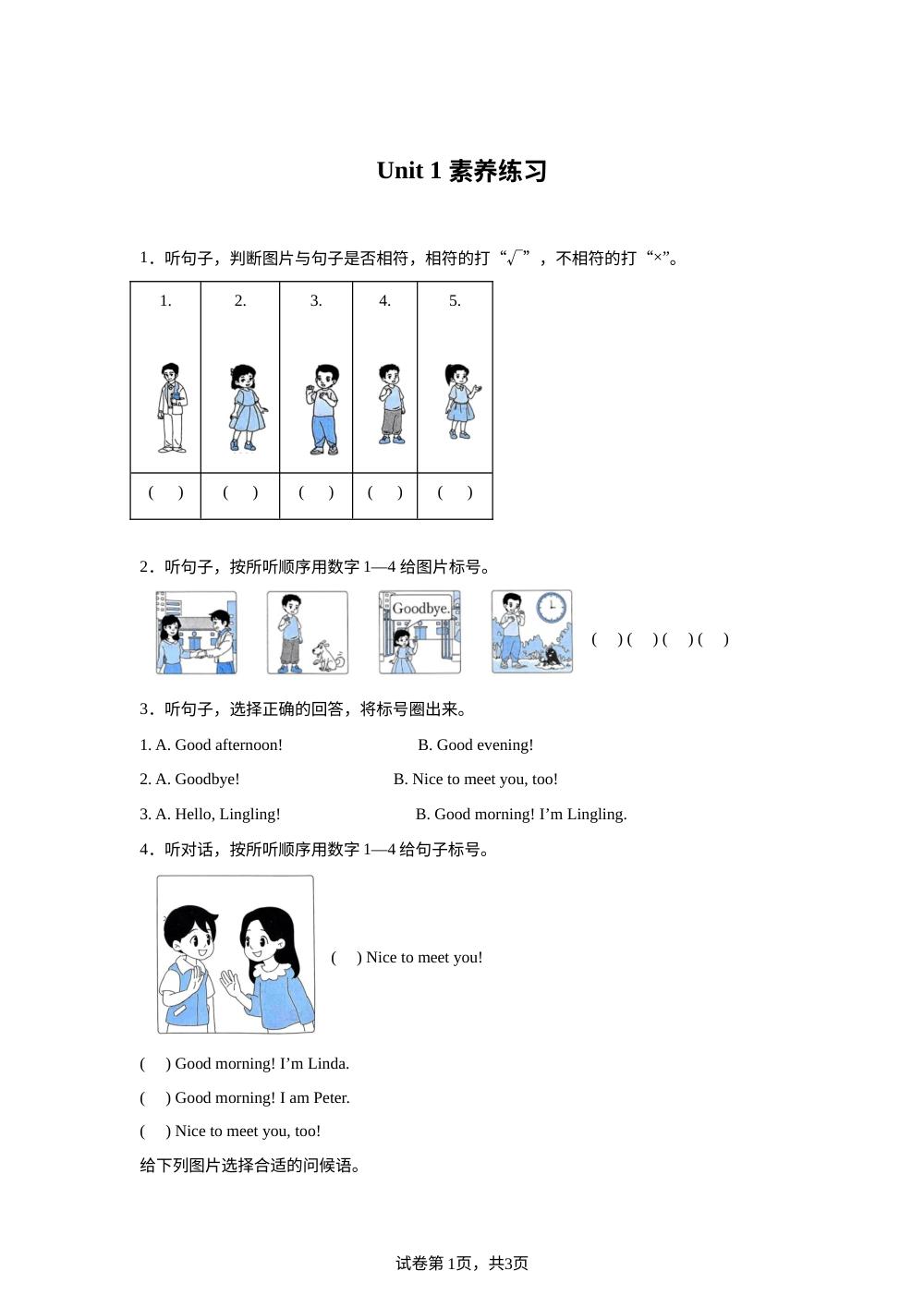 北京版（2024）英语一年级上册Unit 1 单元测试卷 第1页预览