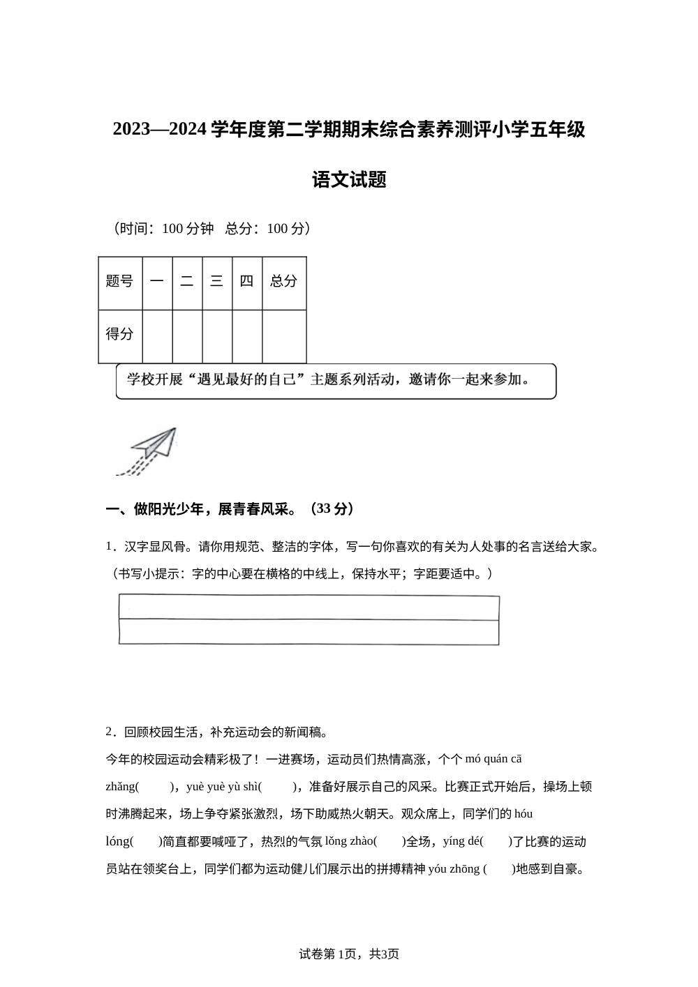 2023-2024学年山东省德州市德州经济技术开发区统编版五年级下册期末考试语文试卷 第1页预览