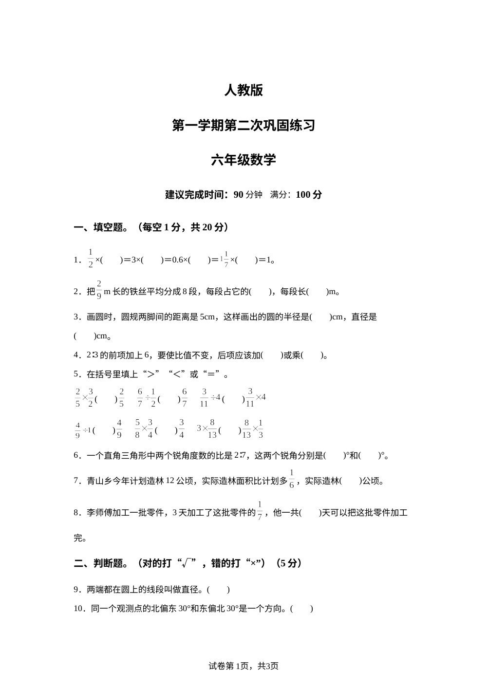 2023-2024学年陕西省安康市平利县西河乡部分学校人教版六年级上册期中第二次巩固练习数学试卷 第1页预览