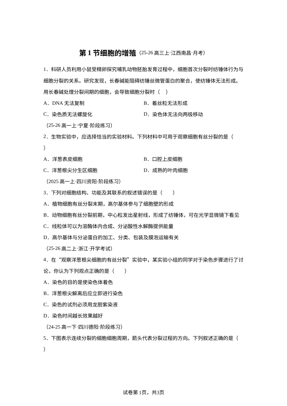 第1节细胞的增殖 第1页预览