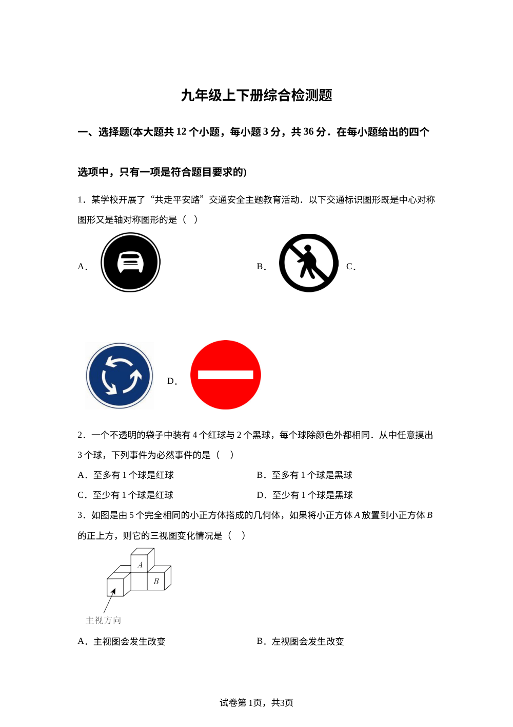 2025-2026学年人教版九年级 数学全册综合检测 第1页预览