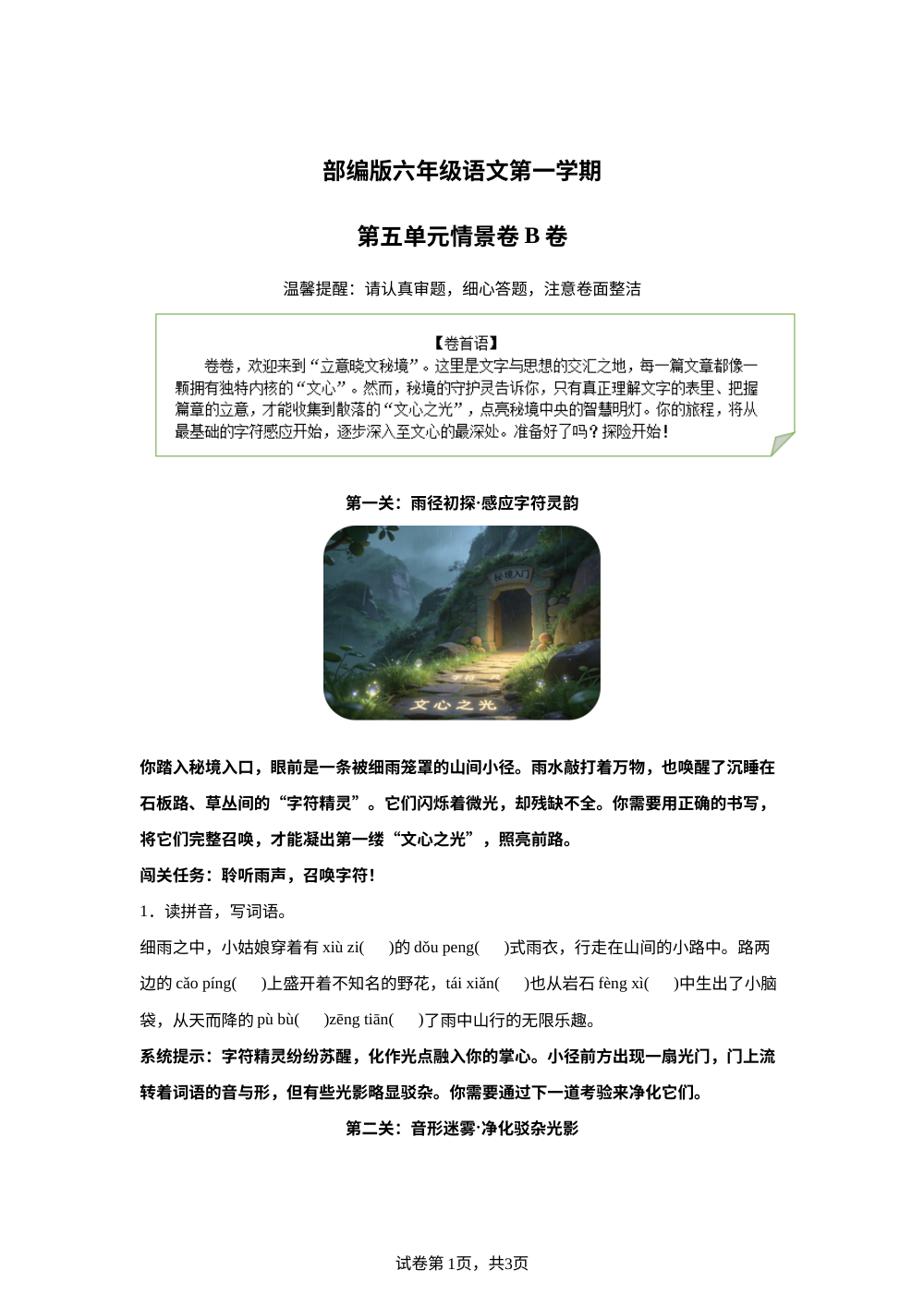 六年级上册第五单元情景卷B卷 第1页预览