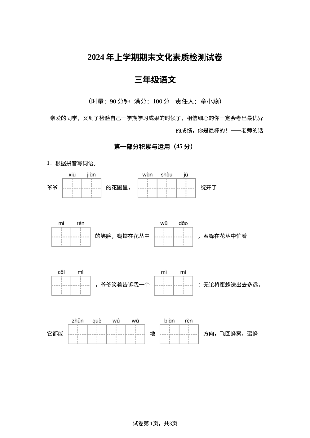 2023-2024学年湖南省娄底市娄星区统编版三年级下册期末考试语文试卷 第1页预览