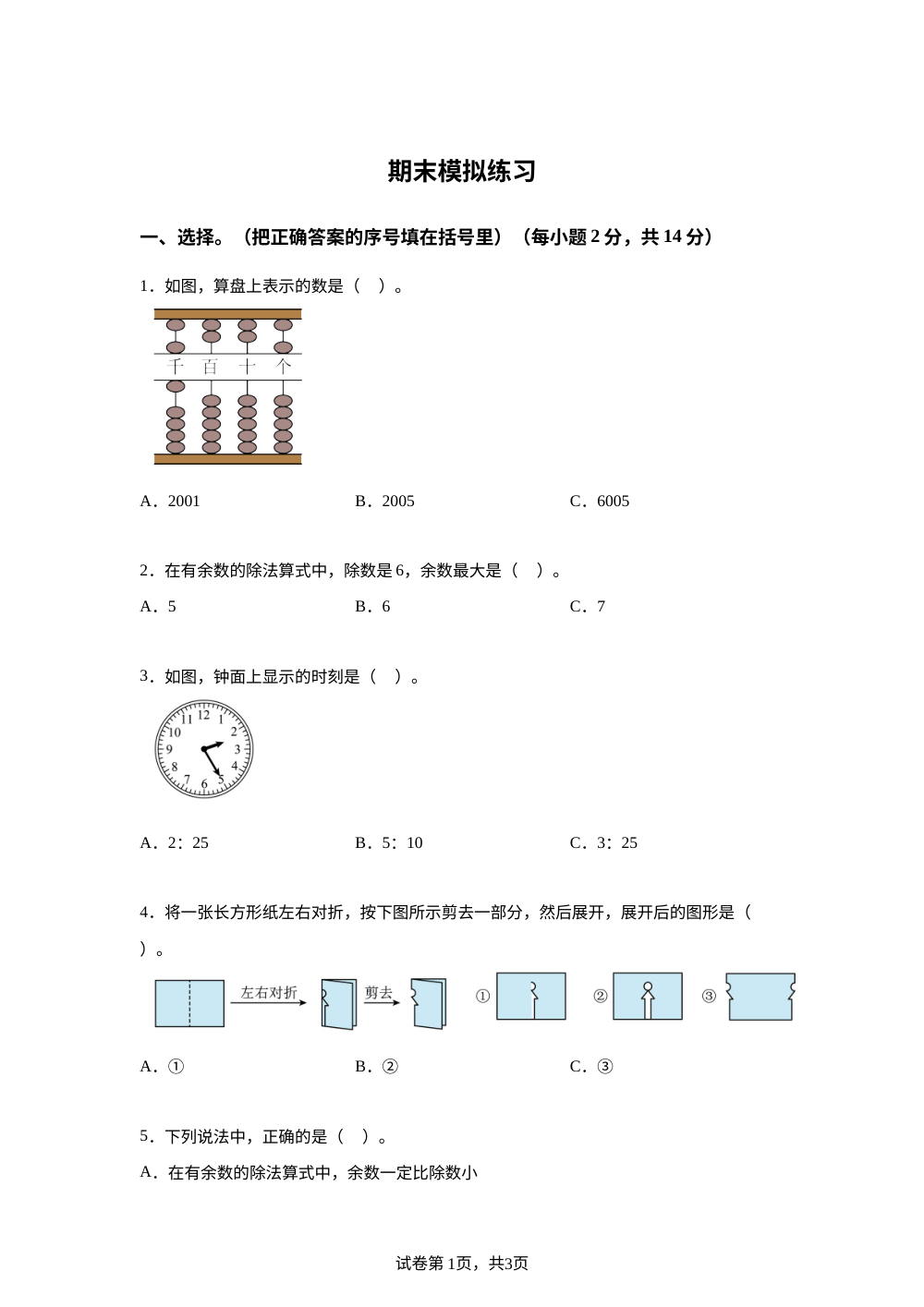 2023-2024学年北京版二年级下册期末模拟练习数学试卷 第1页预览