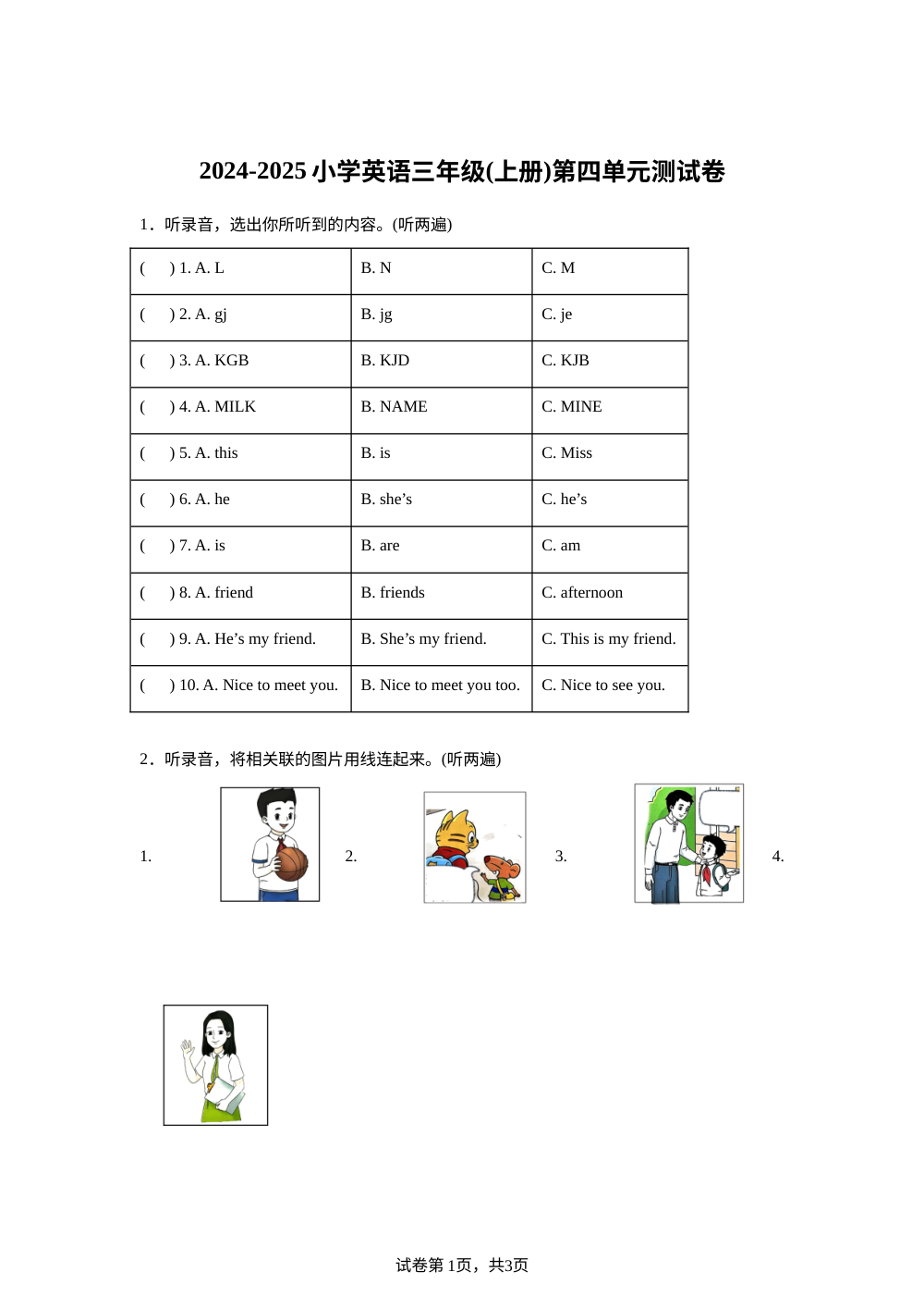 译林版（三起）（2024）英语三年级上册Unit 4 This is my friend单元测试 第1页预览