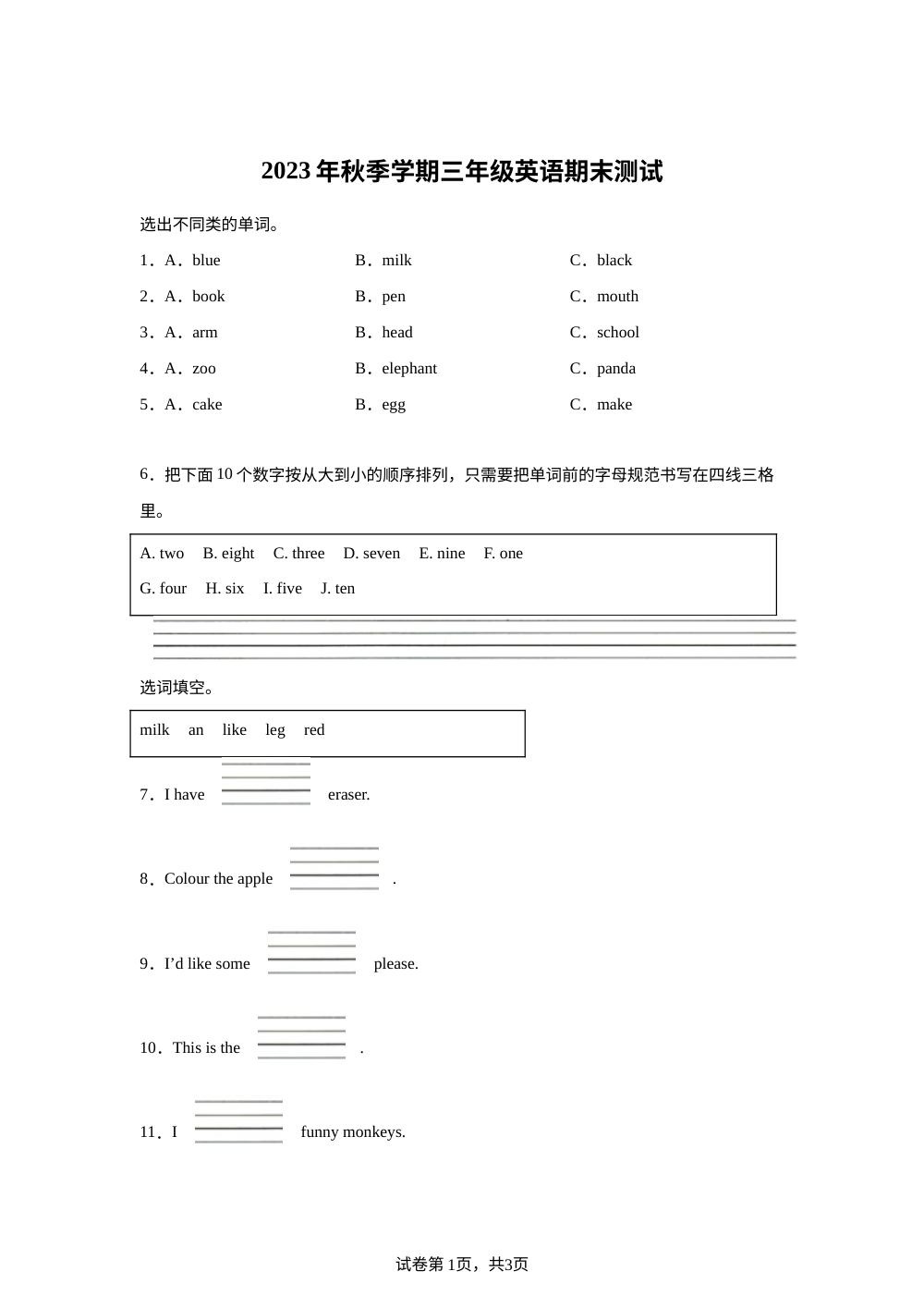 2023-2024学年江西省鹰潭市人教PEP版三年级上册期末质量检测英语试卷 第1页预览