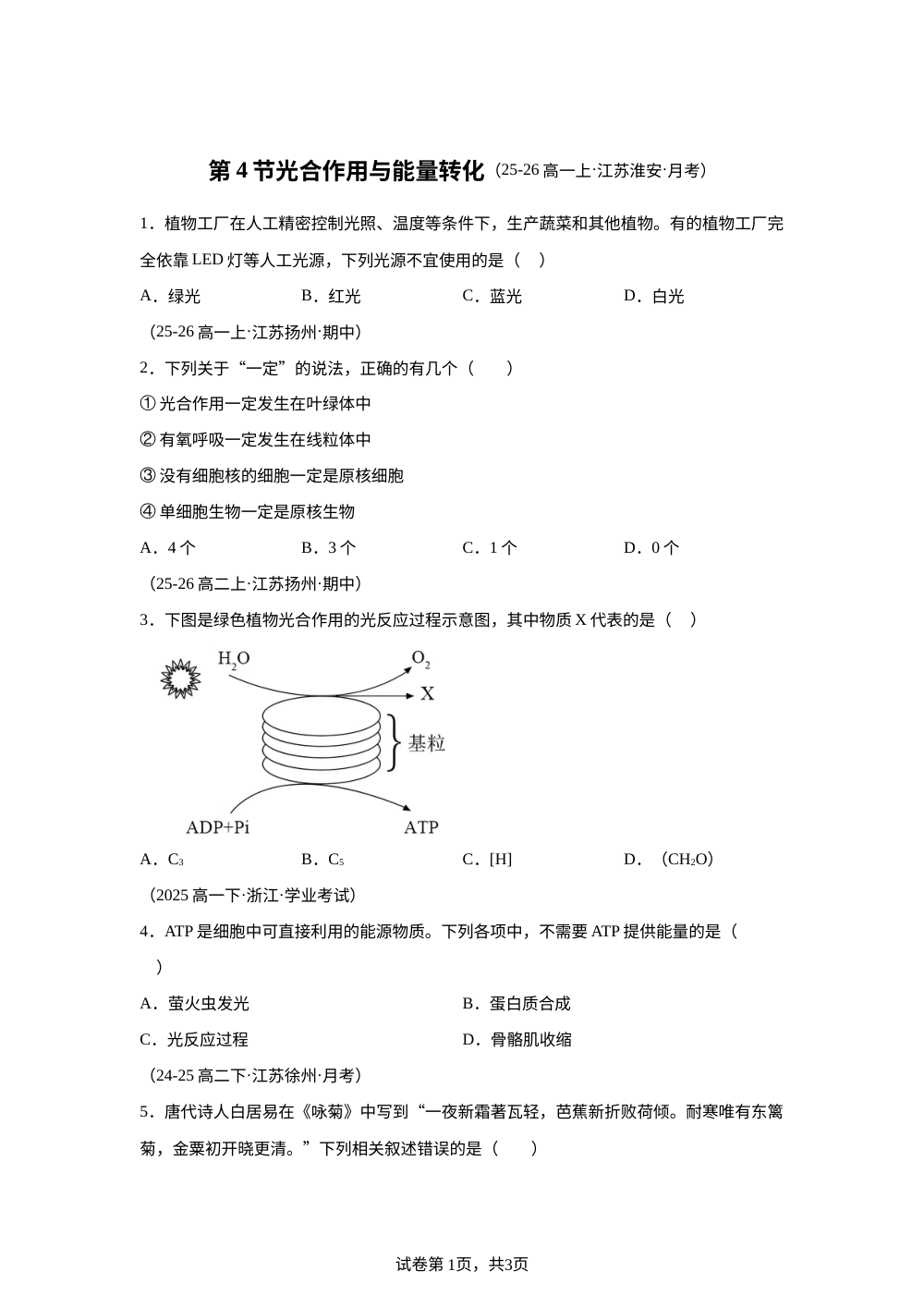 第4节光合作用与能量转化 第1页预览