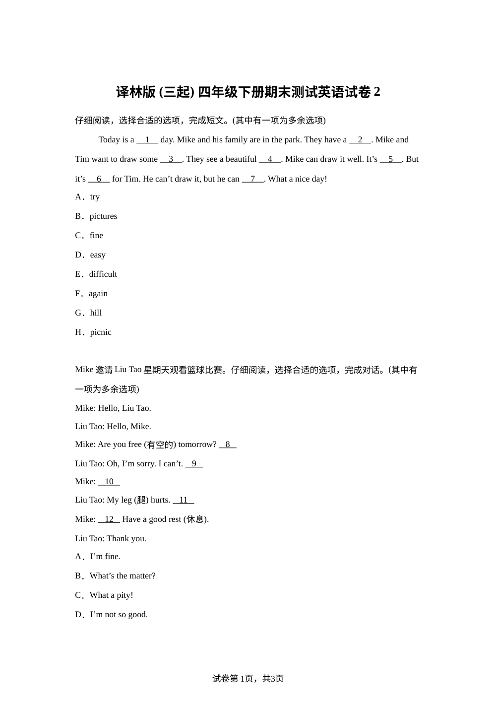 2023-2024学年江苏省南通市崇川区译林版（三起）四年级下册期末测试英语试卷2 第1页预览