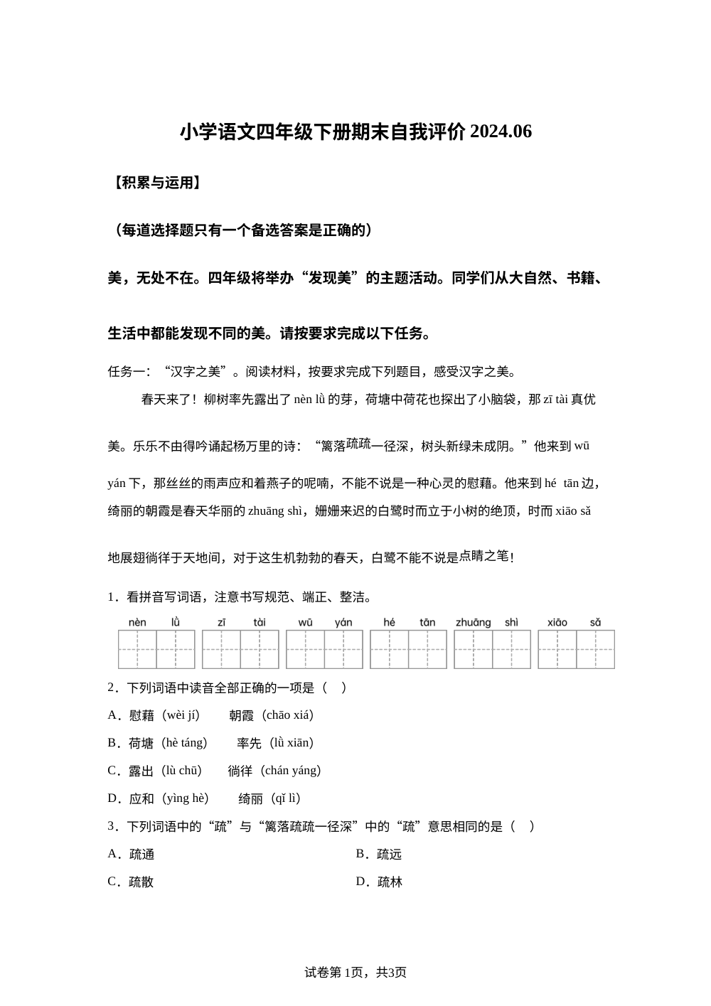 2023-2024学年福建省莆田市城厢区统编版四年级下册期末考试语文试卷 第1页预览