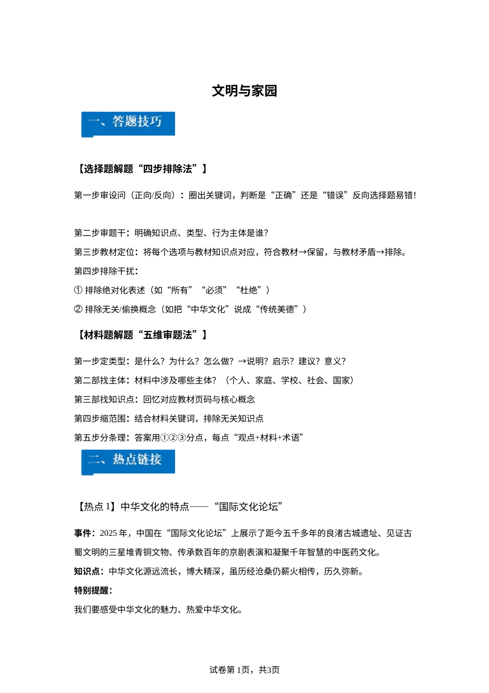 第三单元 文明与家园 思维跃升-单元理解与应用通关手册 第1页预览