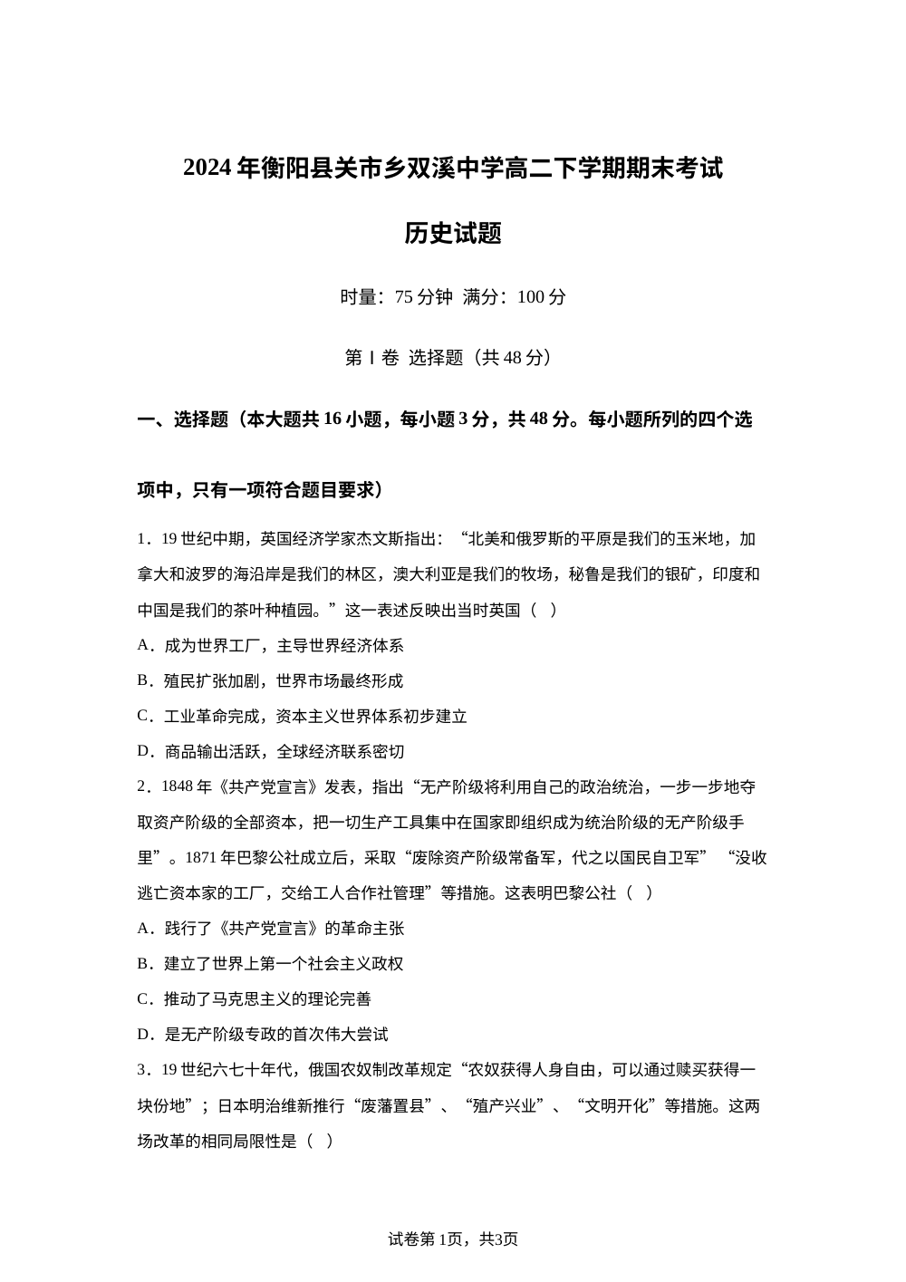 湖南省衡阳市衡阳县关市乡双溪中学2024-2025学年高二上学期期末考试历史试题 第1页预览